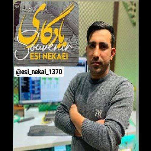 اسی نکایی یادگاری 